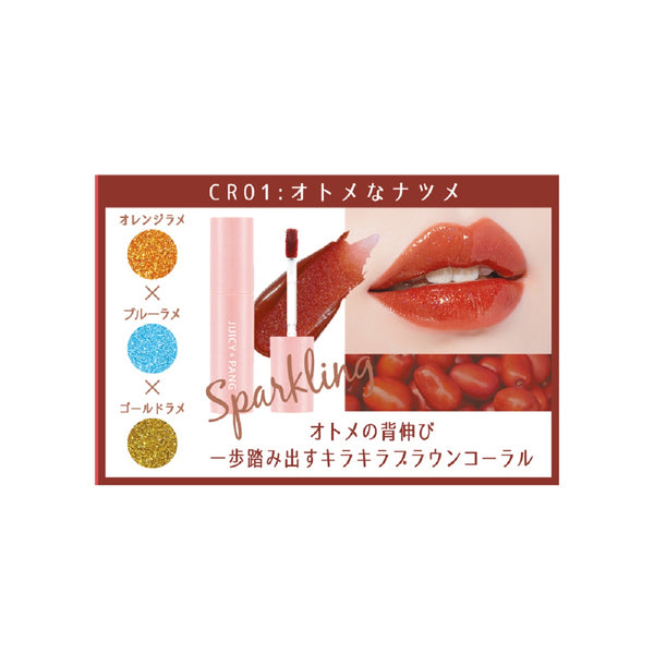 アピュー ジューシーパン スパークリングティント (CR01)オトメなナツメ