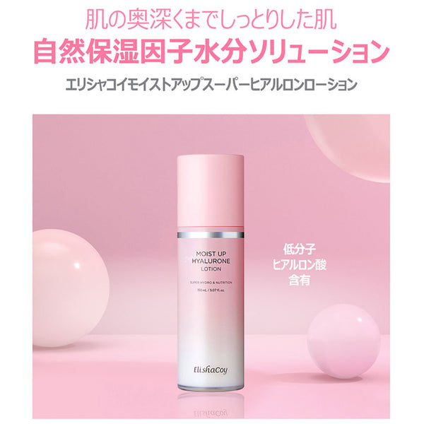 Elishacoy MOIST UP SUPER HYALURONE LOTION