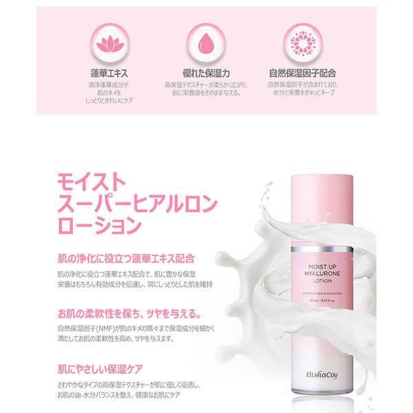 Elishacoy MOIST UP SUPER HYALURONE LOTION
