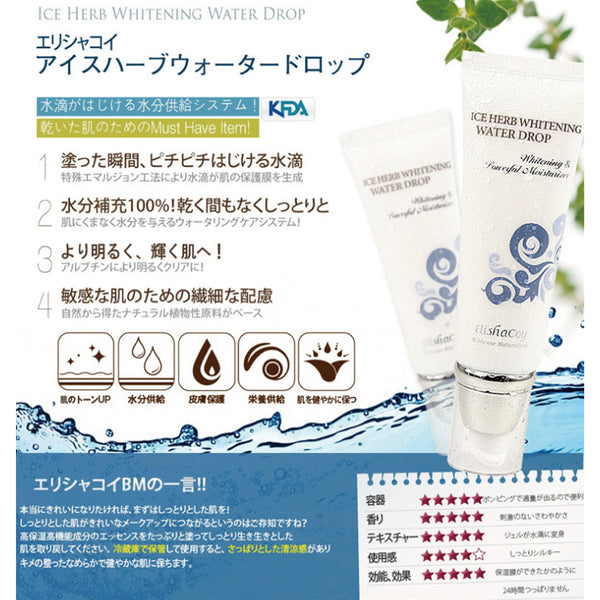 Elishacoy ICE HERB WHITENING WATER DROP