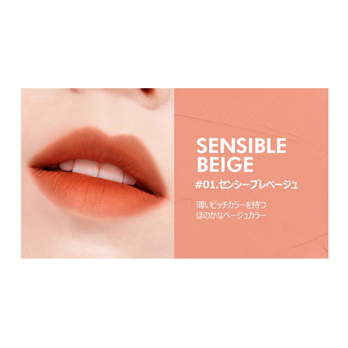 BERRISOM REAL ME VELVET TINT 01 SENSIBLE BEIGE